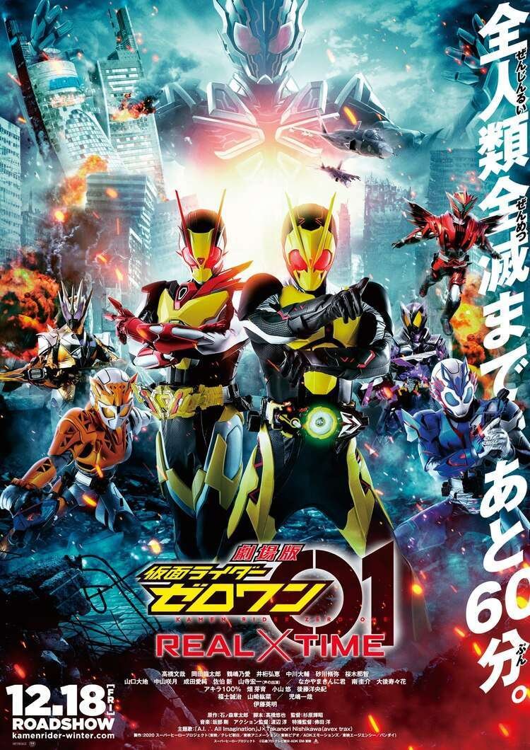 Kamen Rider Zero-One: Real×Time